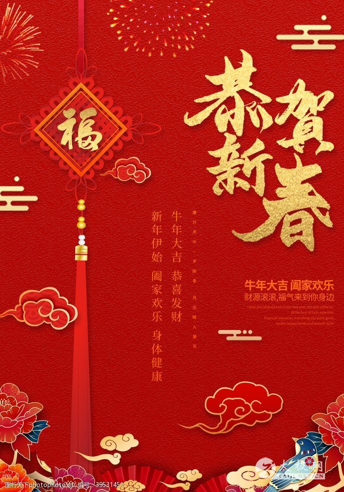 xinnianchunjieguonianyuandanchuxizhufuhaibaotupian-39531451_3.jpg
